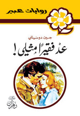 Abeer Novels - Count a poor person like me